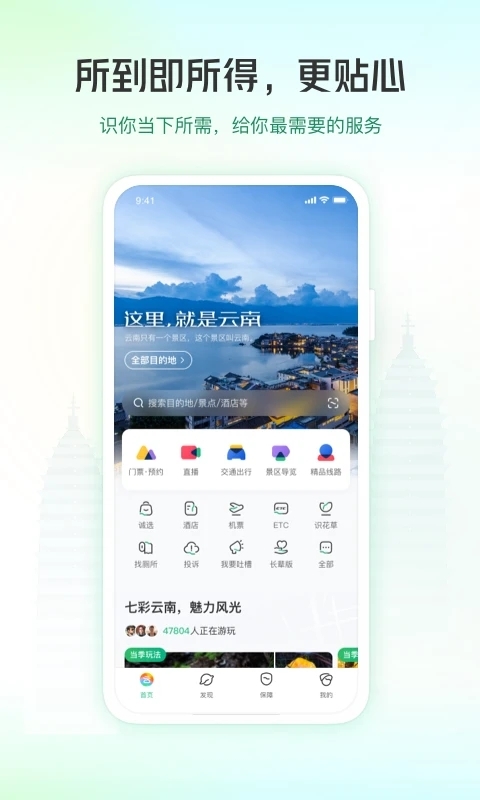 一部手机游云南app