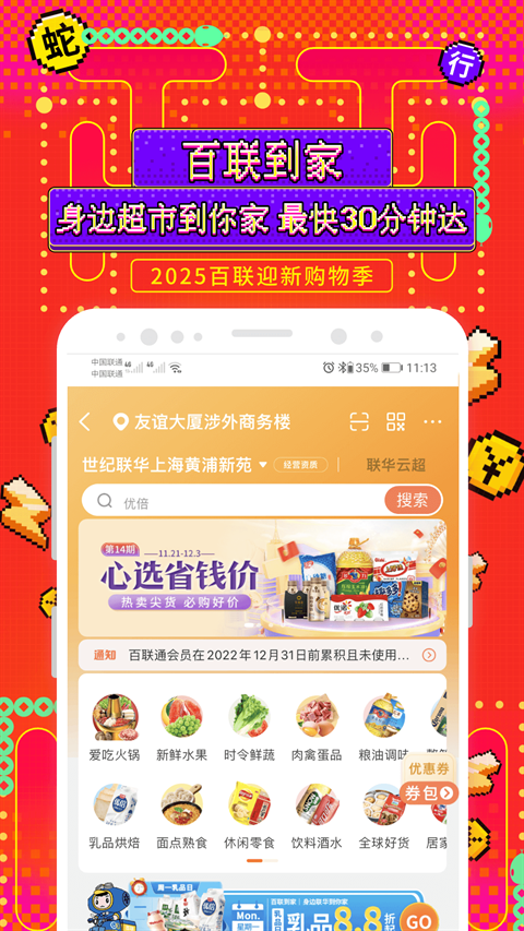 i百联app官网版