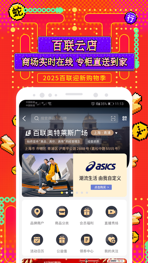i百联app官网版