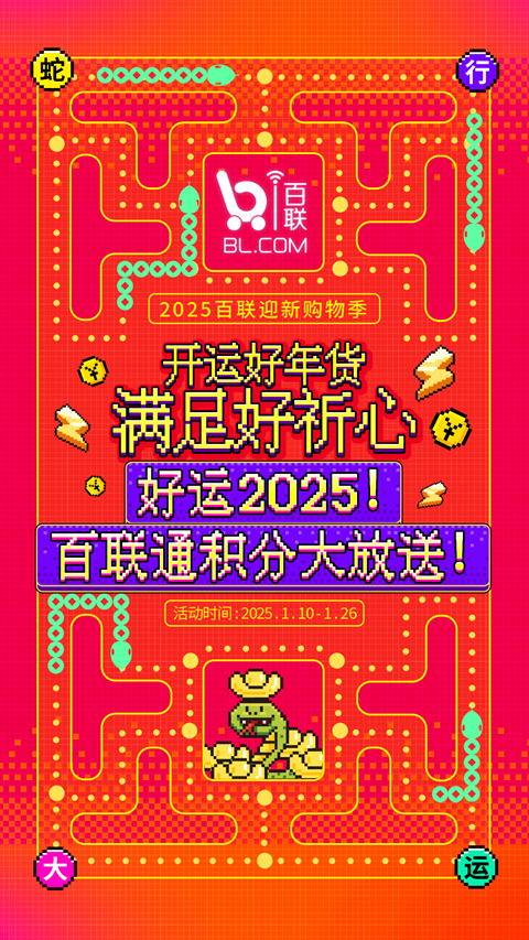 i百联app官网版