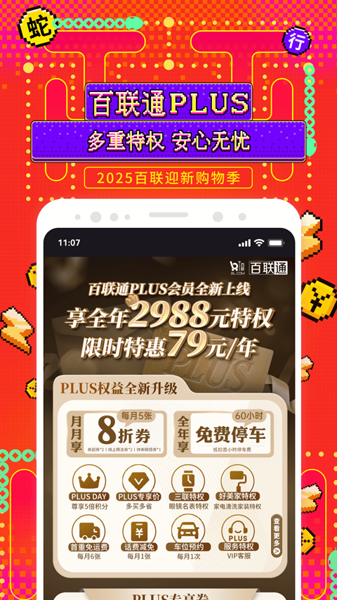 i百联app官网版