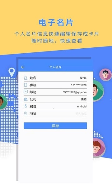 名片全能大师安卓版免费