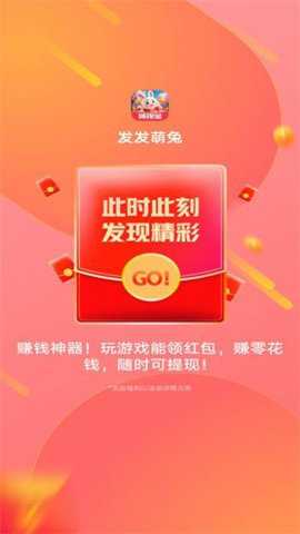 发发萌兔下载