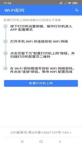 飞鹅wifi配置下载