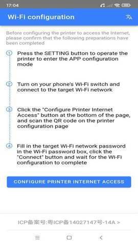 飞鹅wifi配置下载
