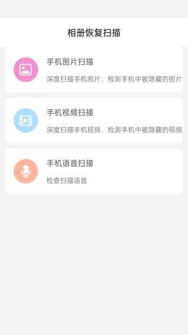 手机恢复助手