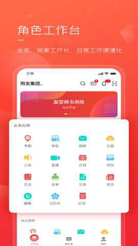 友空间专属版下载