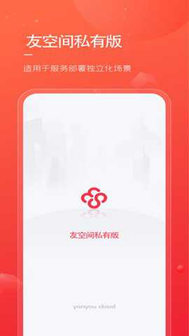 友空间专属版下载