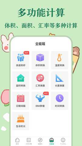 个税社保计算器下载