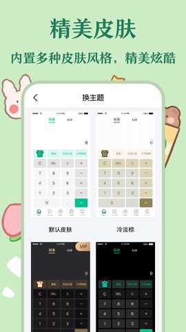 个税社保计算器下载