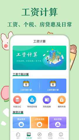 个税社保计算器下载