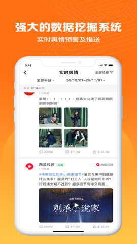 舆情管理平台下载