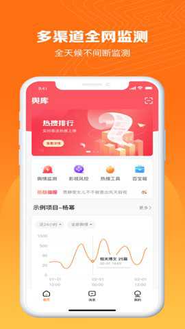 舆情管理平台下载