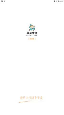 海乐管家