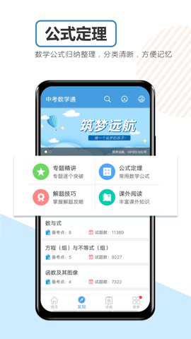 中考数学通下载