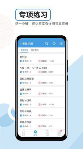 中考数学通下载