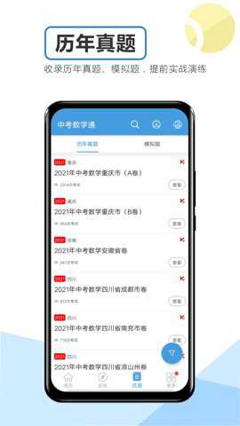 中考数学通下载