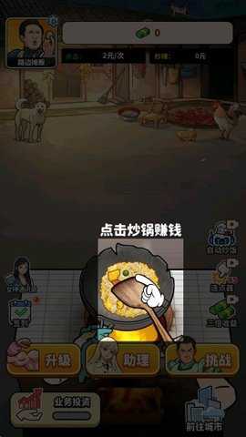 街头美食逆袭