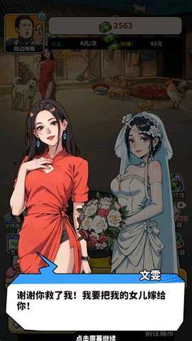 街头美食逆袭