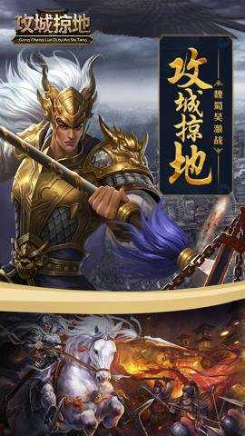 攻城掠地手游最新版