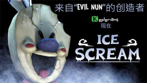 恐怖冰淇淋1正版