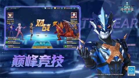 圣剑奥特曼传奇英雄1.1.0内购版
