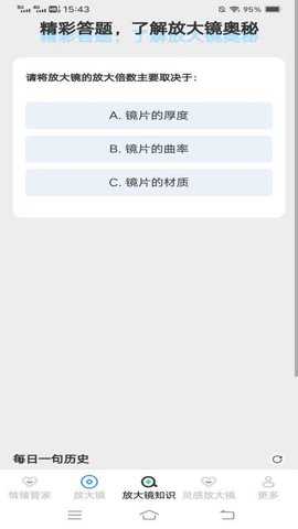 朝暮放大镜