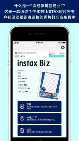 instaxbiz下载