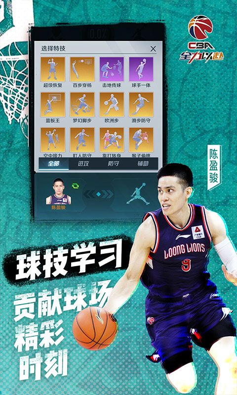 中职篮全力以赴