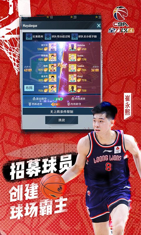中职篮全力以赴