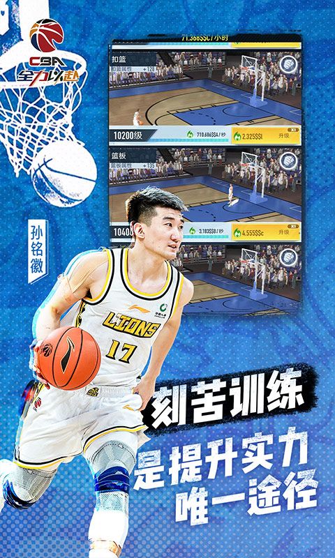 中职篮全力以赴