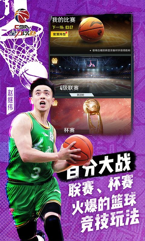 中职篮全力以赴