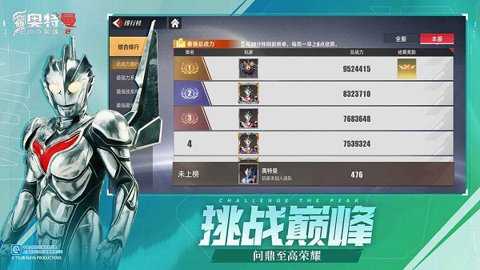 奥特曼传奇英雄2
