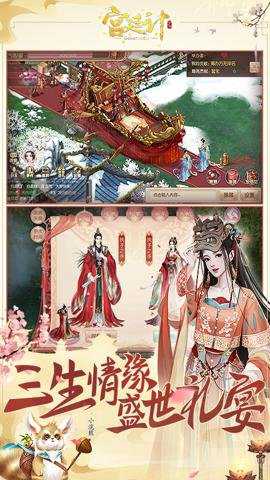 宫廷计手游
