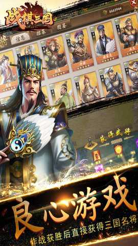 战棋三国单机版