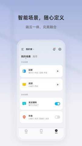 智家精灵下载