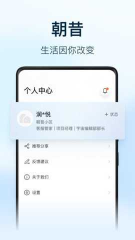朝昔员工版下载