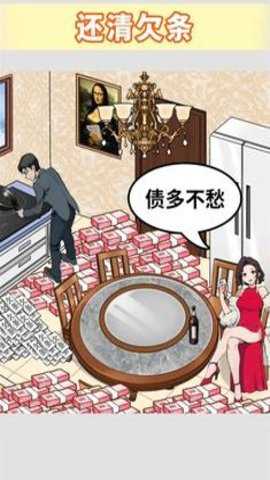 还清所有钱下载
