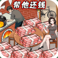 还清所有钱下载