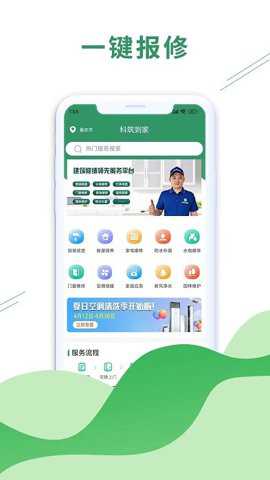 科筑到家下载