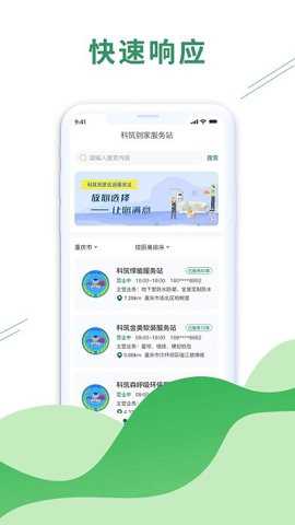 科筑到家下载