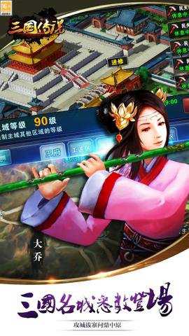 三国传说