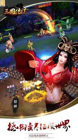 三国传说