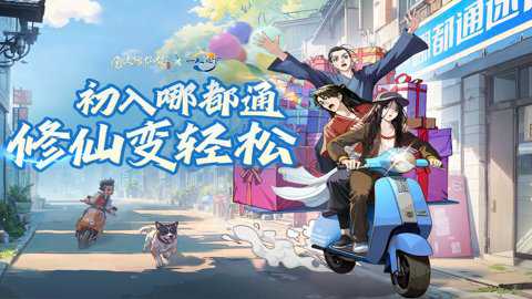 凡人修仙传人界篇单机版