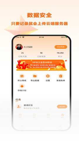 李子记账