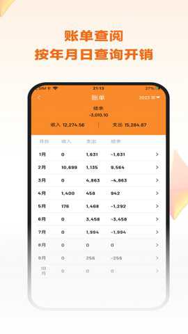 李子记账