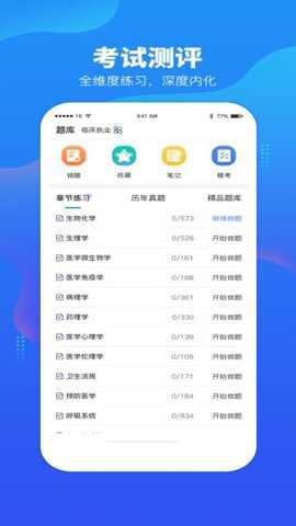 文都医考