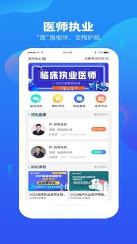 文都医考