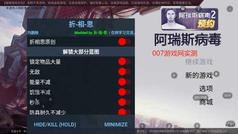 阿瑞斯病毒修改版