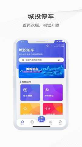 长春泊车下载